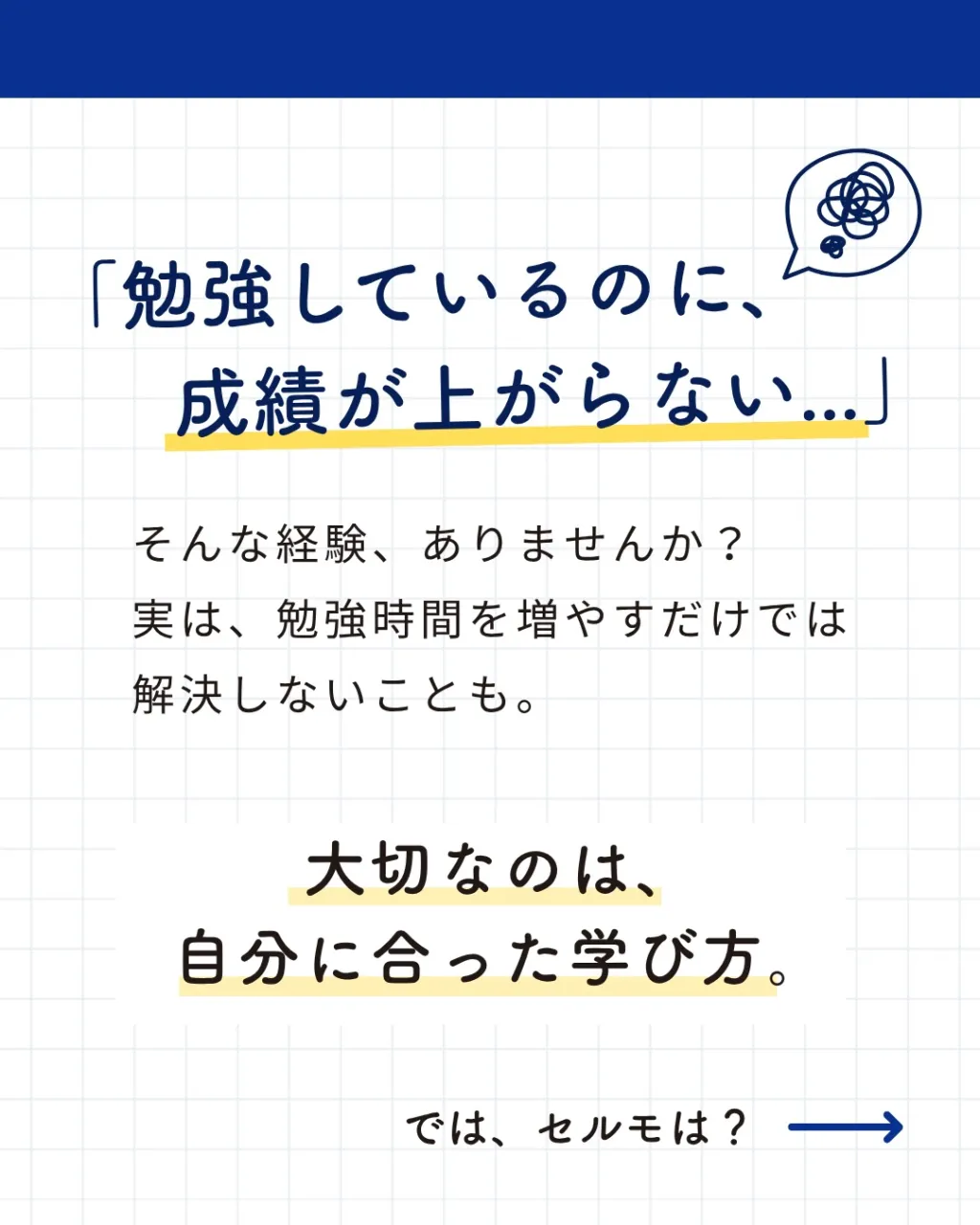 「うちの子に合う塾って、どんな塾だろう?🤔」