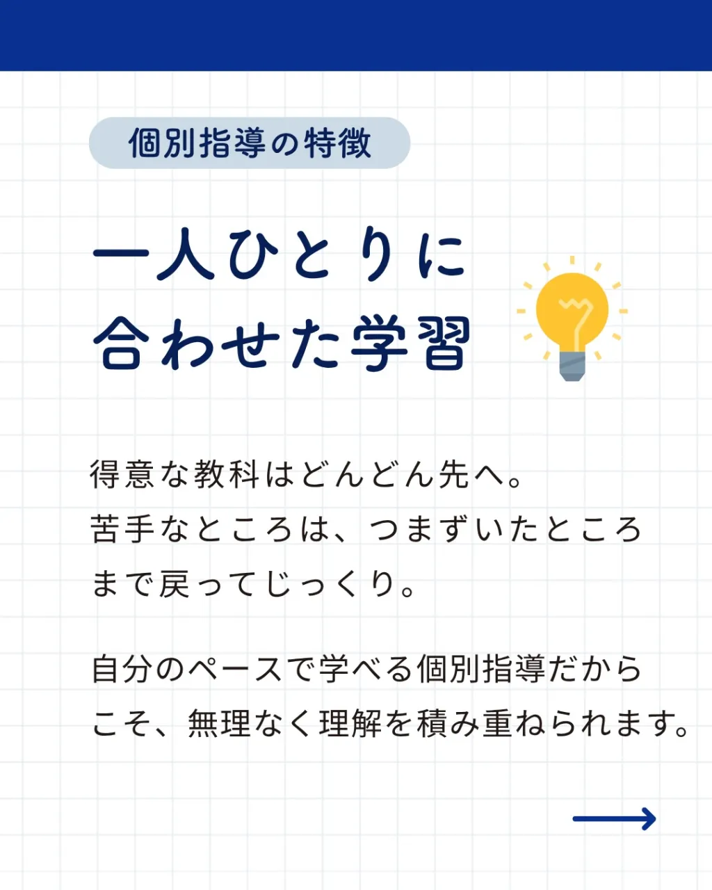 「うちの子に合う塾って、どんな塾だろう?🤔」