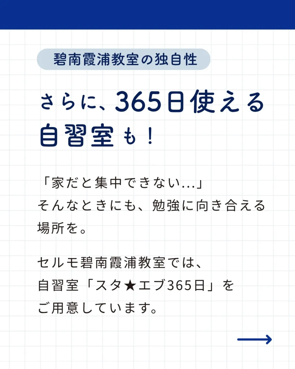 「うちの子に合う塾って、どんな塾だろう?🤔」