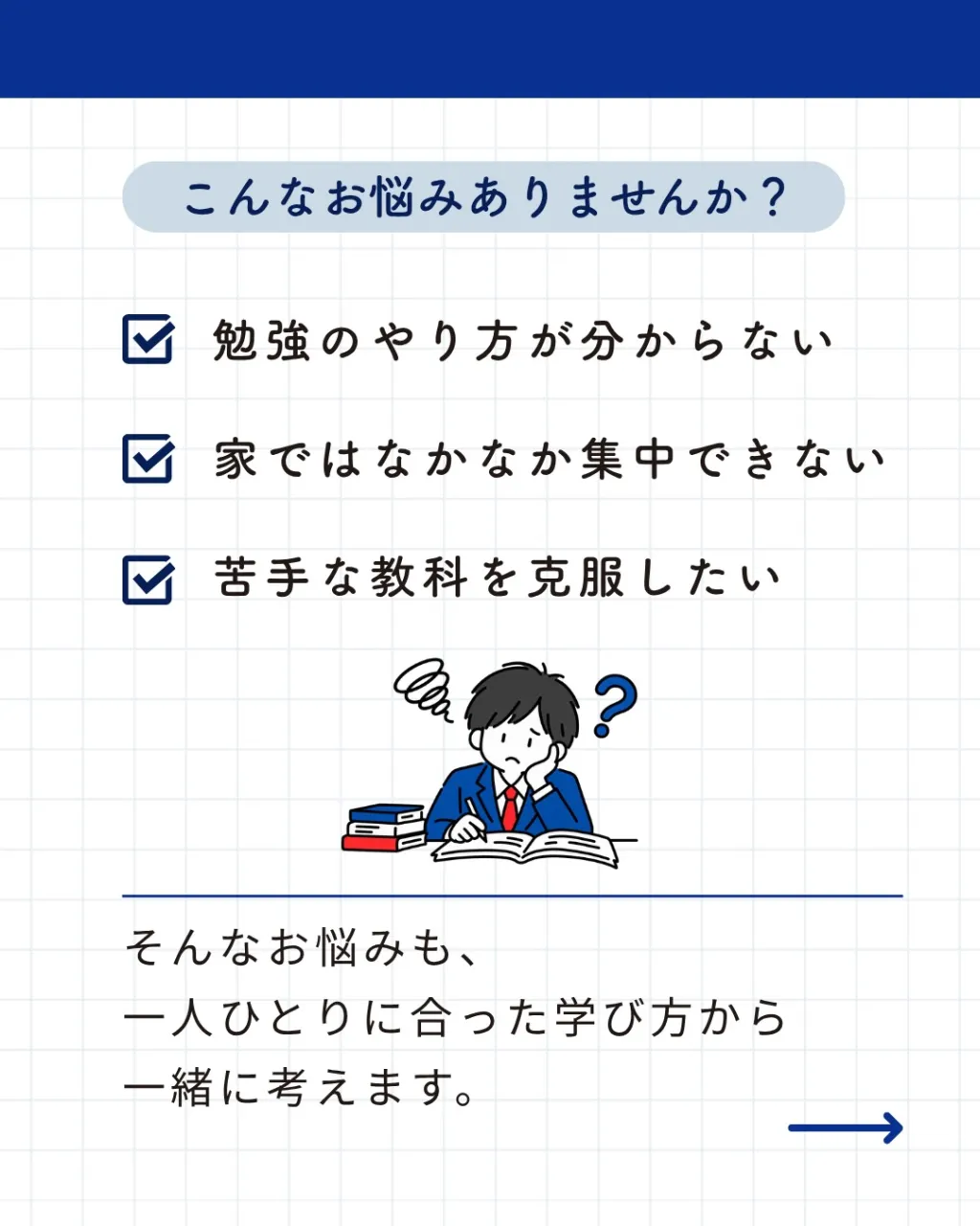 「うちの子に合う塾って、どんな塾だろう?🤔」