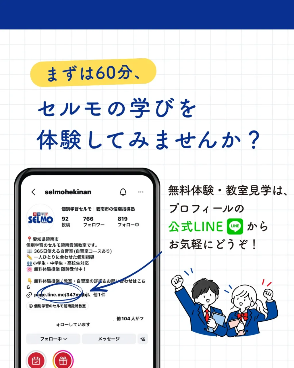 「うちの子に合う塾って、どんな塾だろう?🤔」